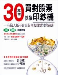 30歲前買(mǎi)對(duì)股票就像印鈔機(jī) : 