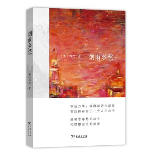 煙雨鄉(xiāng)愁