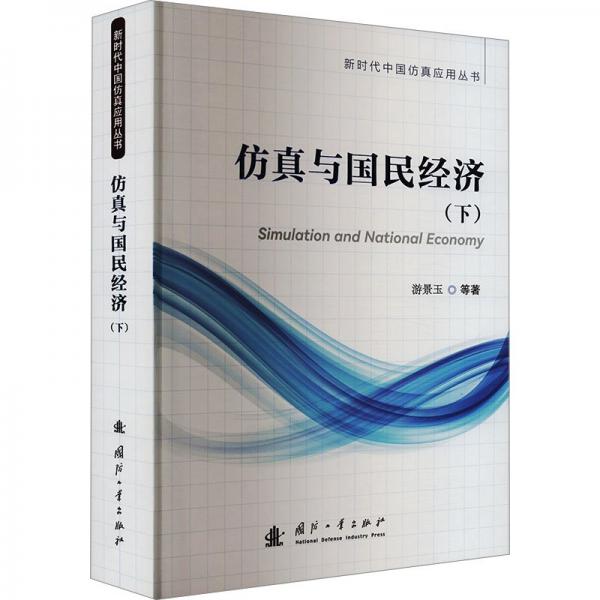 與國民濟(jì)(下)