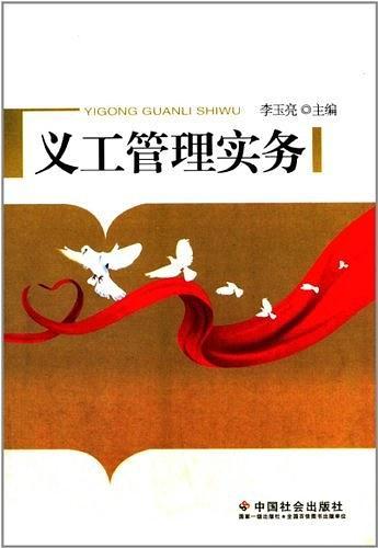 義工管理實務