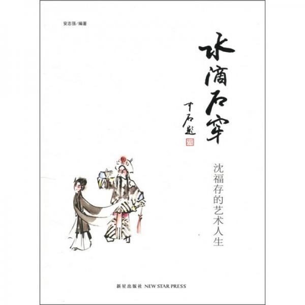 水滴石穿