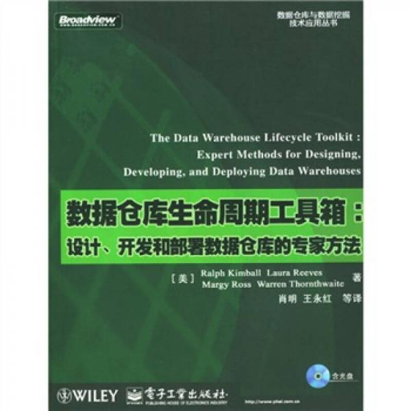 数据仓库生命周期工具箱