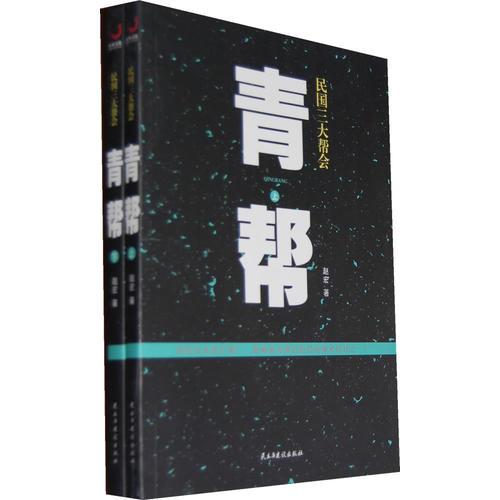 青帮-民国三大帮会