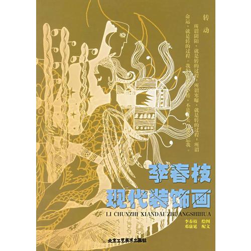李春枝現(xiàn)代裝飾畫