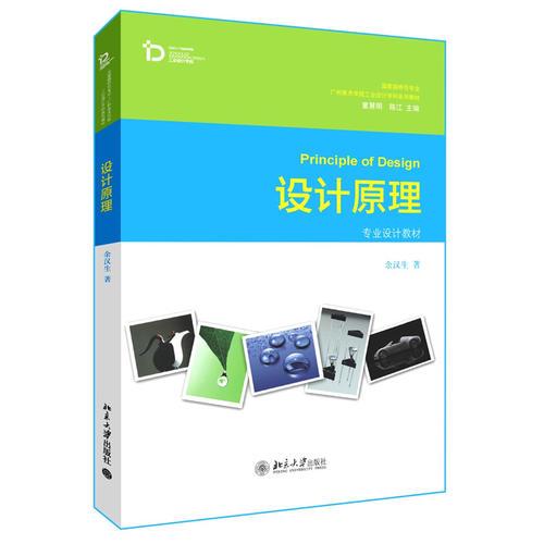 設(shè)計原理