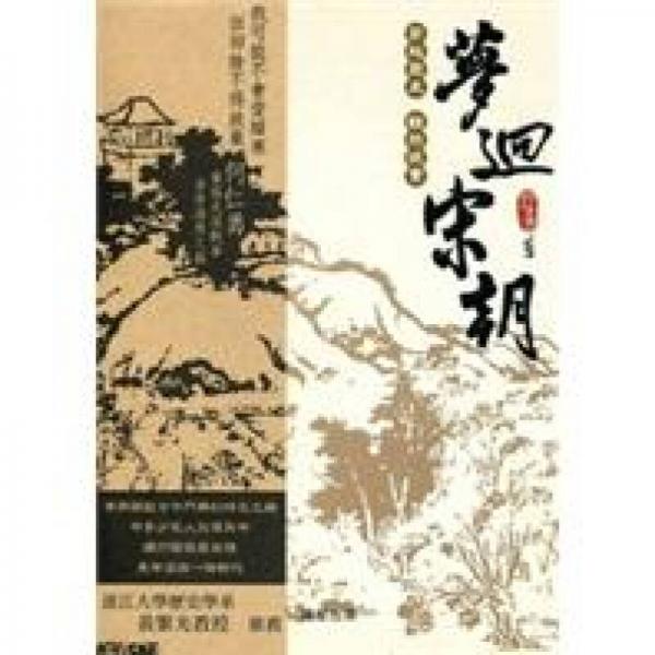 夢回宋朝