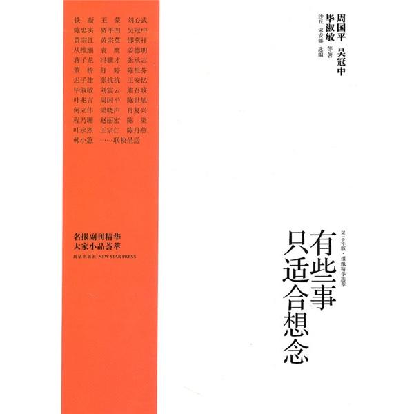 有些事只適合想念