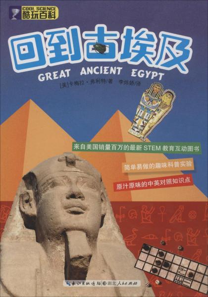 回到古埃及