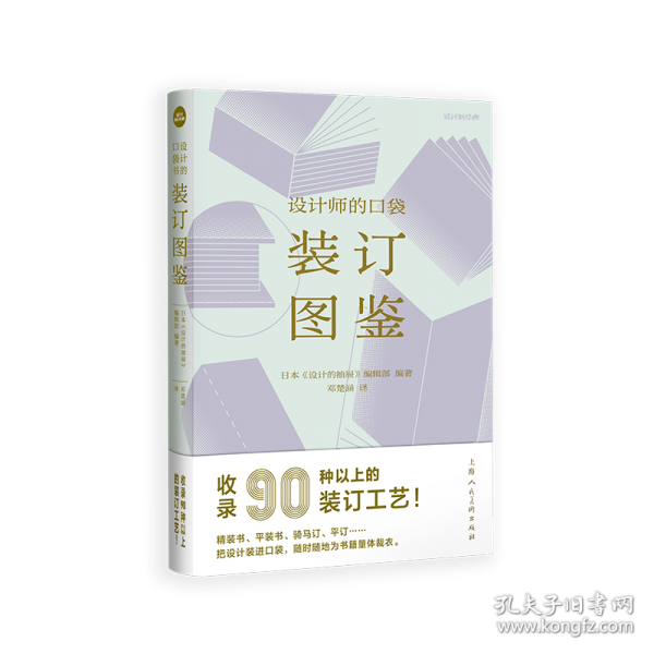 設(shè)計(jì)的口袋書——裝訂圖鑒
