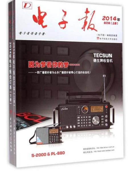 2014年電子報(bào)合訂本上下