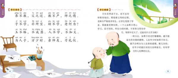 幼儿国学启蒙：三字经 彩绘注音版