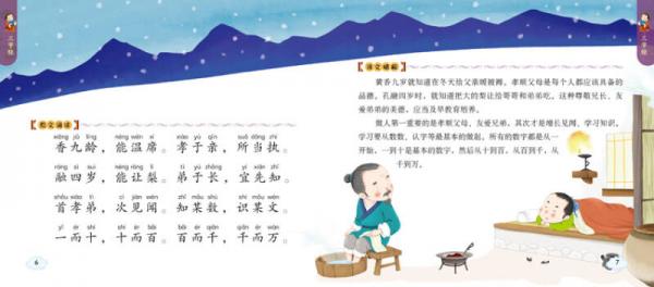 幼儿国学启蒙：三字经 彩绘注音版