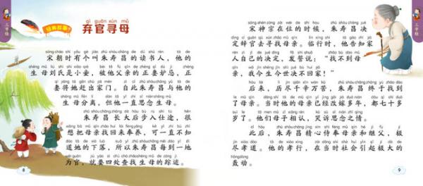 幼儿国学启蒙：三字经 彩绘注音版