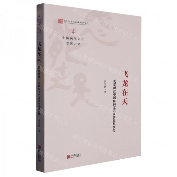 中國民間文藝思想史論