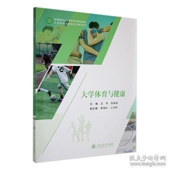 大學(xué)體育與健康