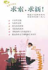 求索求新