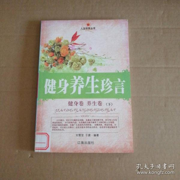 修養(yǎng)、交友、處世篇