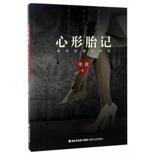 心形胎記