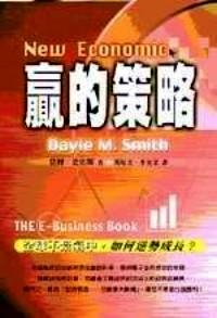 New Economic贏的策略 