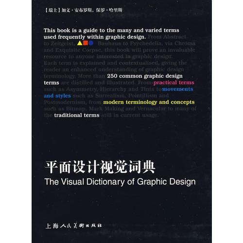 平面设计视觉词典