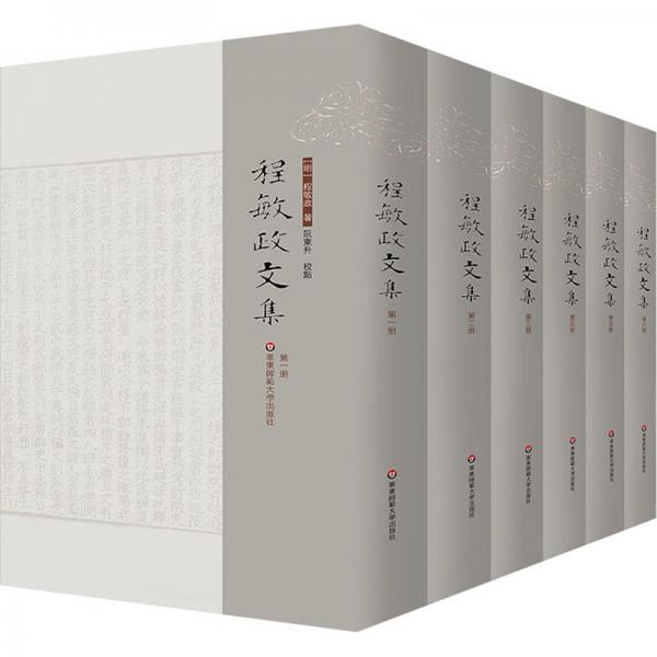 程敏政文集(共6冊(cè))