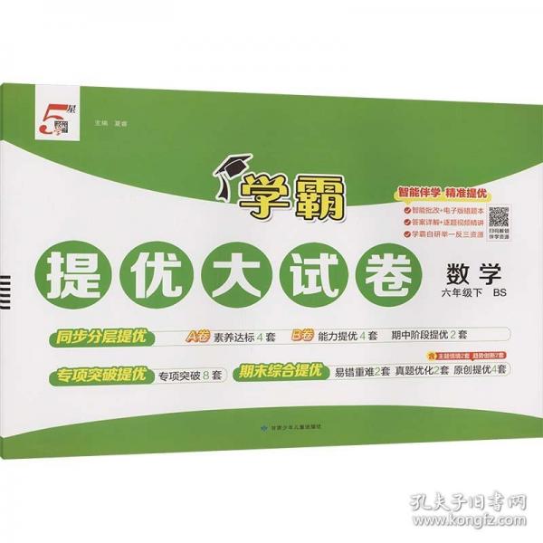 26春 小學(xué)學(xué)霸提優(yōu)大試卷
