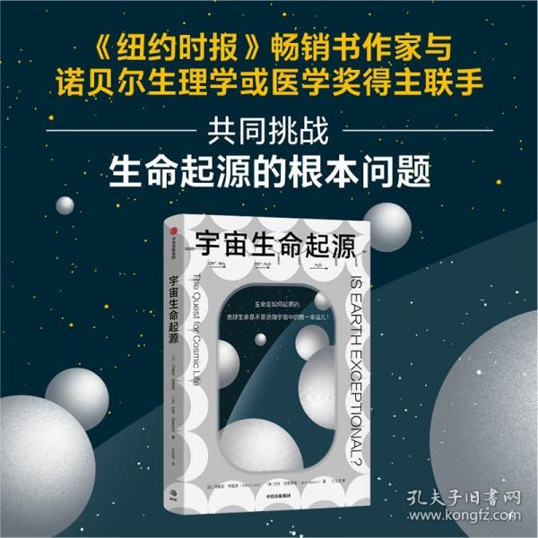 宇宙生命起源 生物科學
