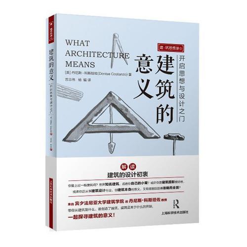 建筑的意義