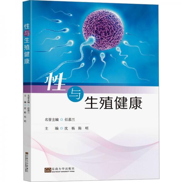性與生殖健康