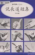 說(shuō)長(zhǎng)道短集