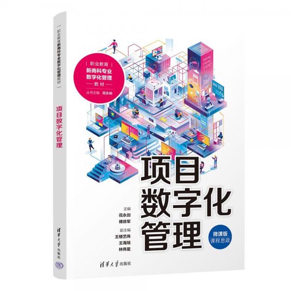 項(xiàng)目數(shù)字化管理