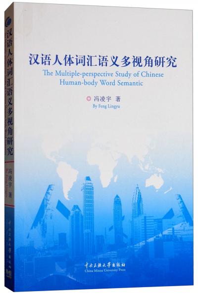 漢語人體詞匯義多視角研究