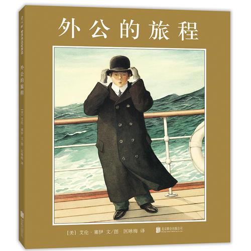 外公的旅程（2018版）