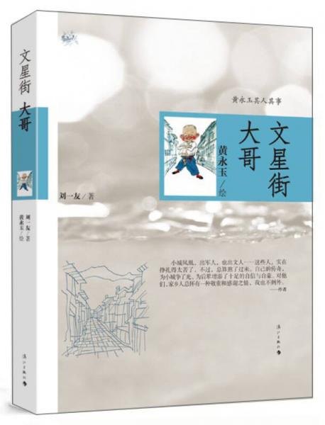 文星街大哥