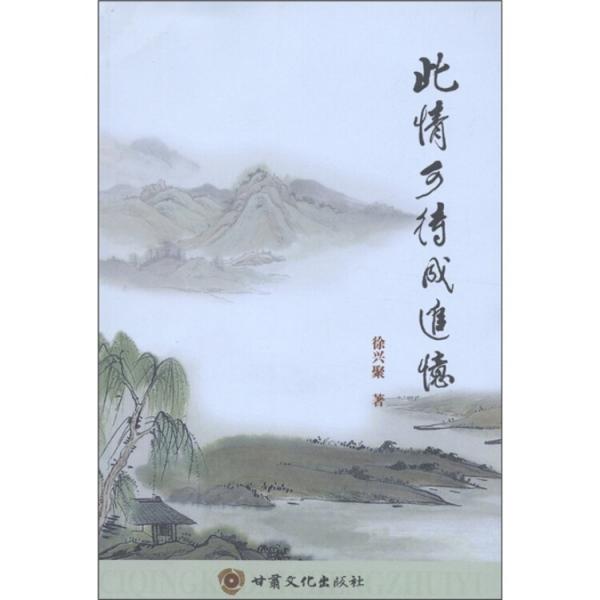 此情可待成追憶