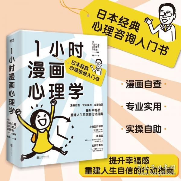 1小時漫畫心理學