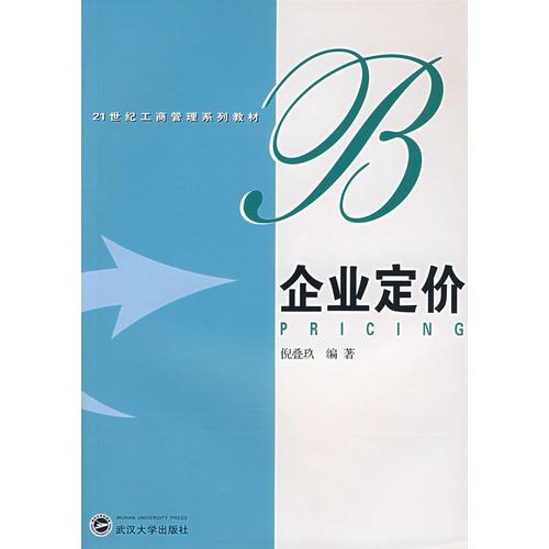 企業(yè)定價