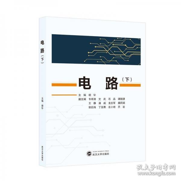 電路（下）