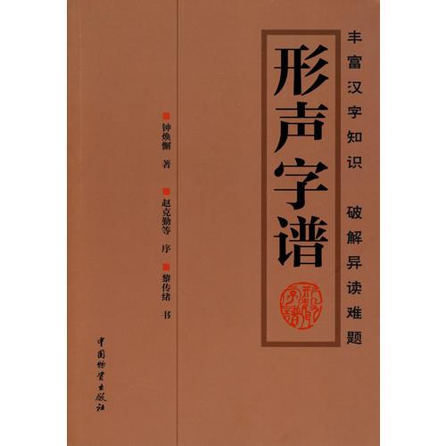 形聲字譜