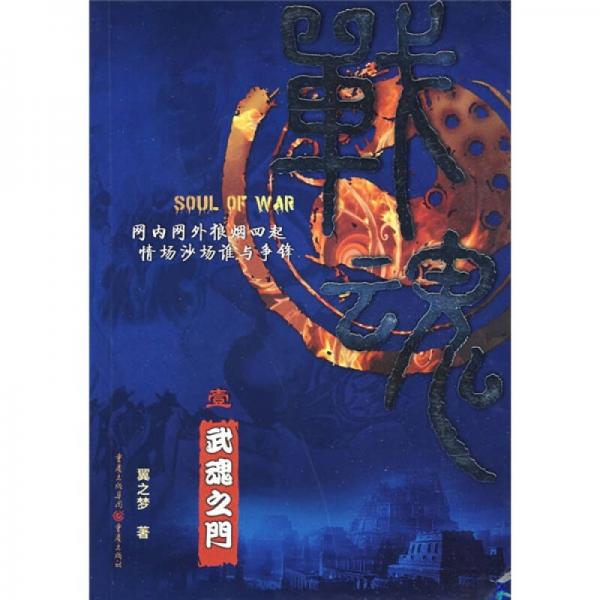 戰(zhàn)魂