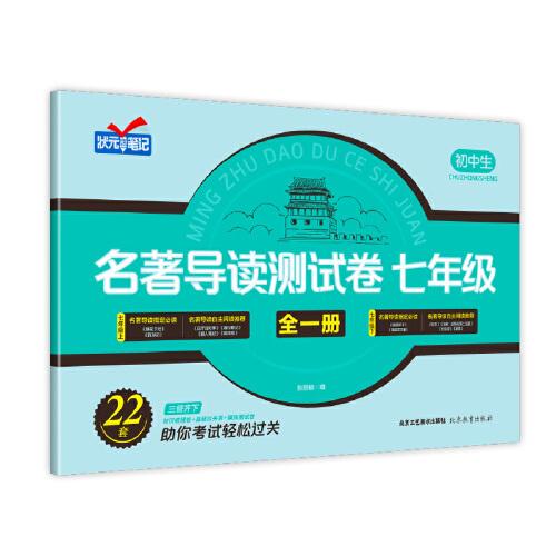 名著導(dǎo)讀測(cè)試卷七年級(jí)（35）