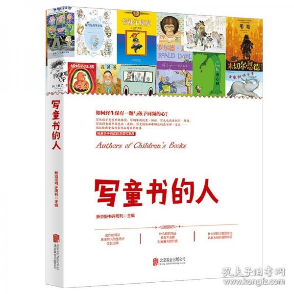 寫童書的人