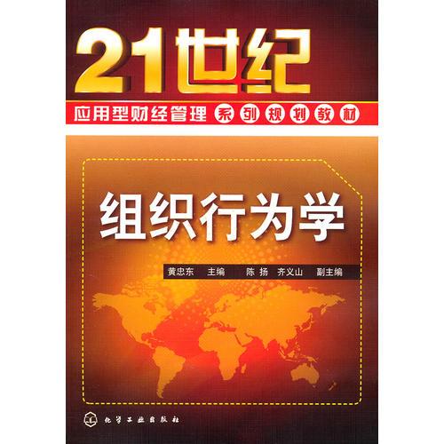 組織行為學