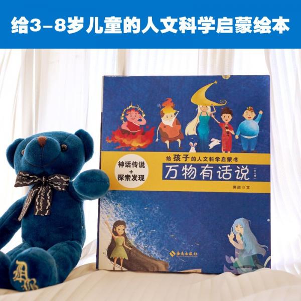 萬物有話說(1-6)