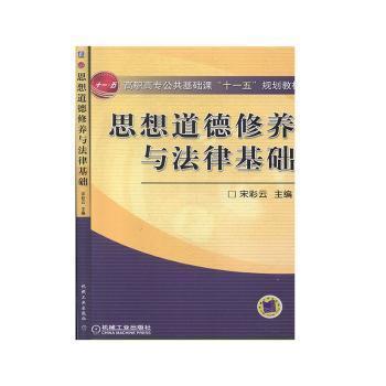 思想道德修養(yǎng)與法律基礎(chǔ)