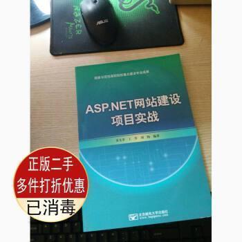 ASP.NET網(wǎng)站建設(shè)項目實戰(zhàn)