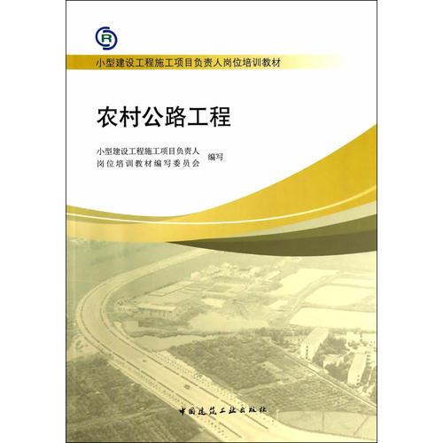 農(nóng)村公路工程