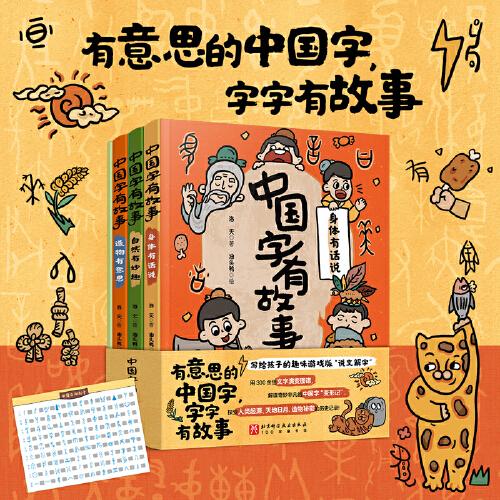中國字有故事