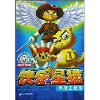 快乐星猫.11.黑魔王复活