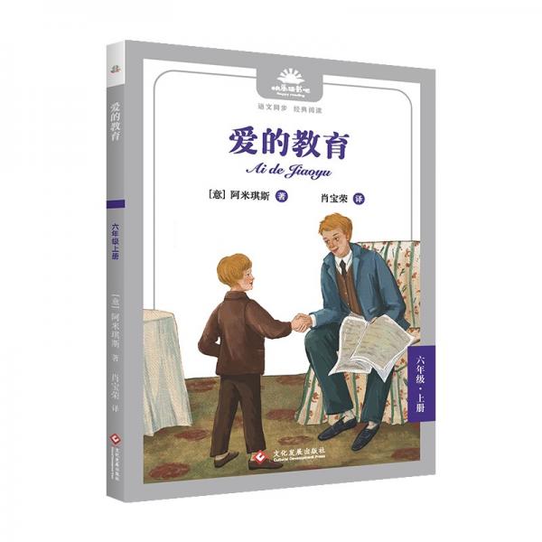 《愛的教育》